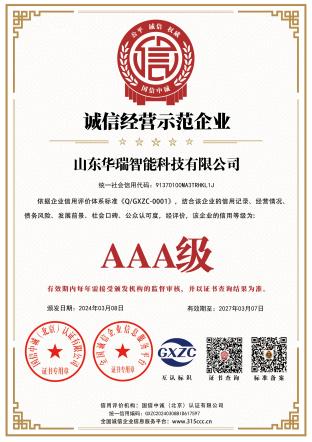 誠信經營示范企業(yè)
